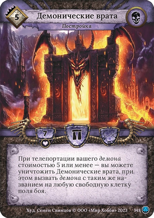 Демонические врата - Нашествие тьмы