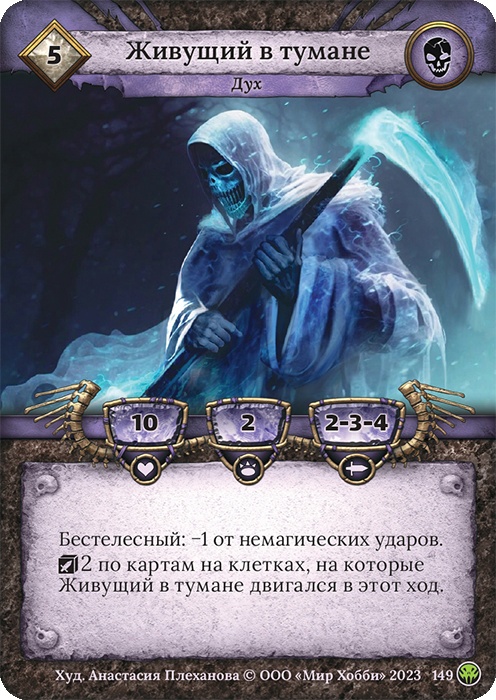 Живущий в тумане - Нашествие тьмы