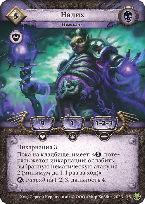 Надих - Нашествие тьмы