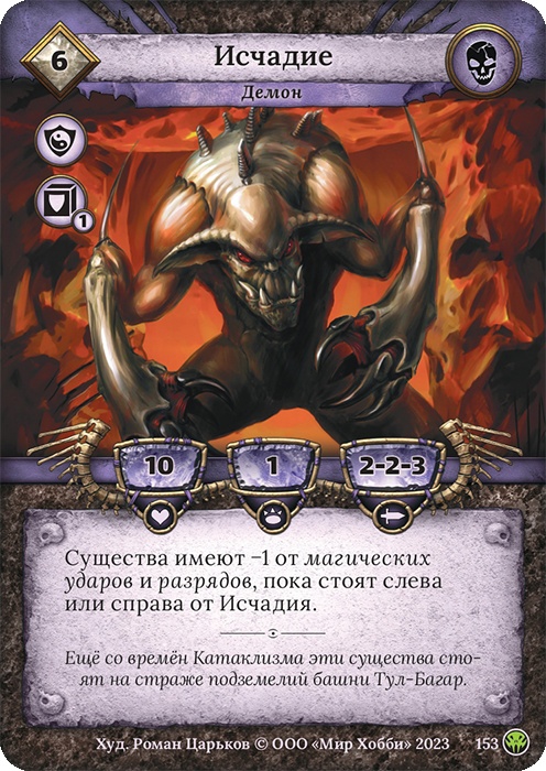 Исчадие - Нашествие тьмы