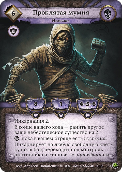 Проклятая мумия - Нашествие тьмы