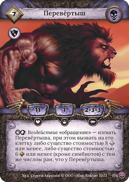 Перевертыш - Нашествие тьмы