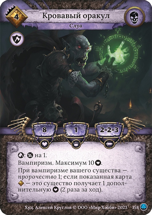 Кровавый оракул - Нашествие тьмы