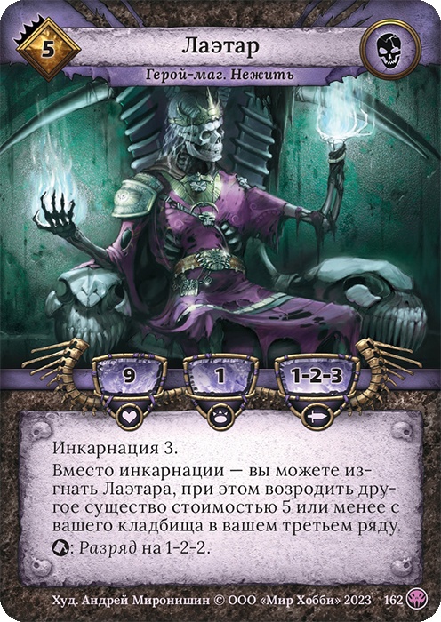 Лаэтар - Нашествие тьмы