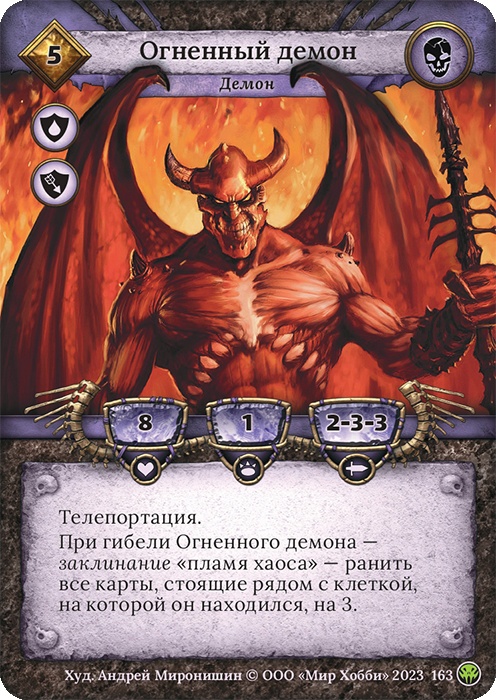 Огненный демон - Нашествие тьмы