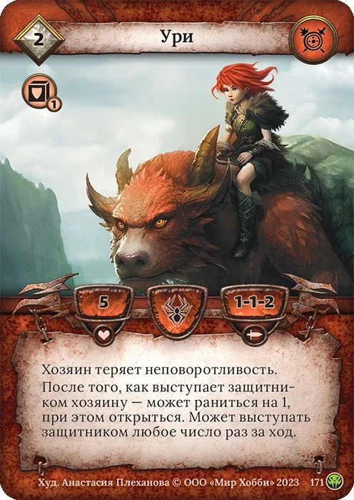 Ури - Нашествие тьмы