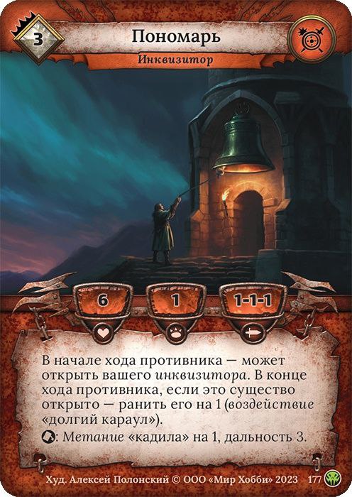 Пономарь - Нашествие тьмы