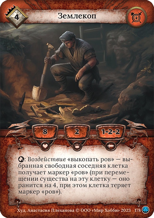 Землекоп - Нашествие тьмы