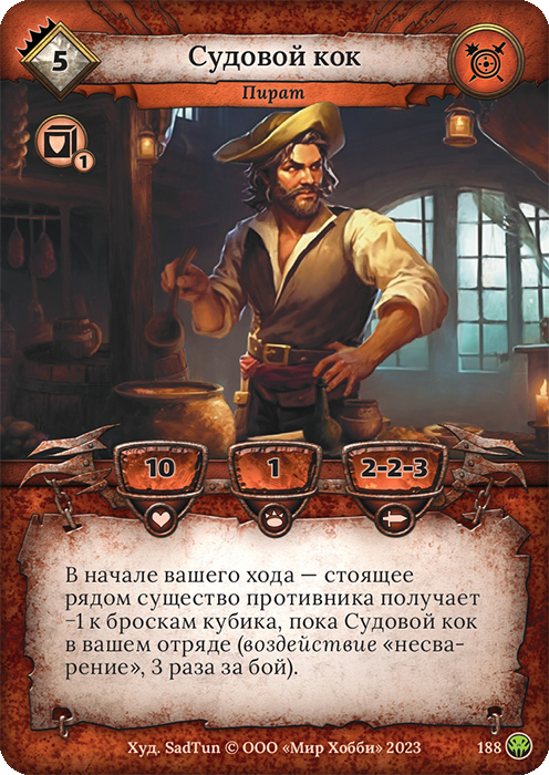 Судовой кок - Нашествие тьмы