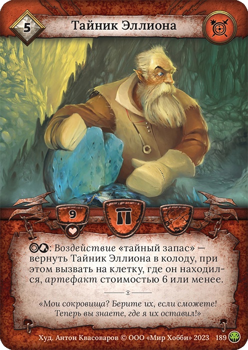 Тайник Эллиона - Нашествие тьмы