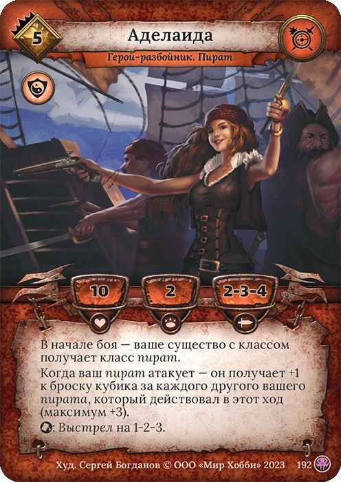 Аделаида - Нашествие тьмы