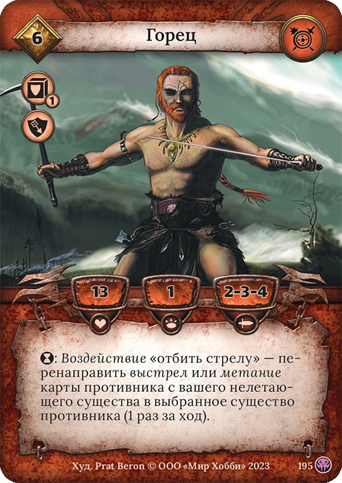 Горец - Нашествие тьмы