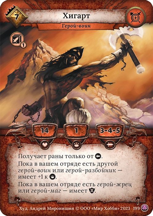 Хигарт - Нашествие тьмы