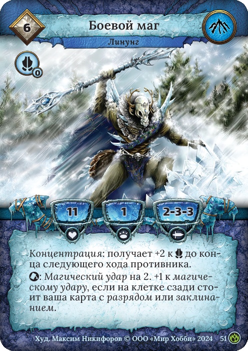 Боевой маг - Семена раздора