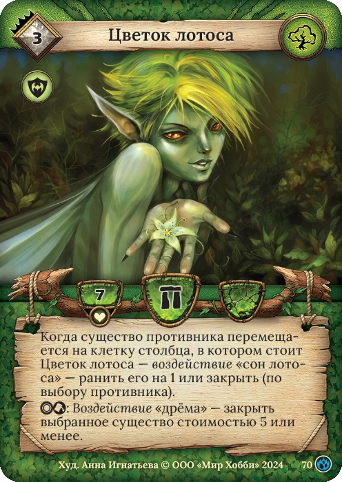 Цветок лотоса - Семена раздора