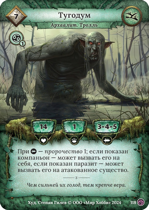 Тугодум - Семена раздора