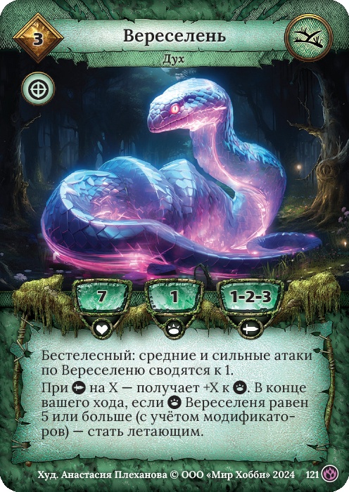 Вереселень - Семена раздора