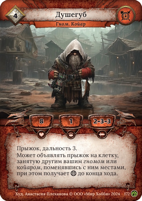 Душегуб - Семена раздора