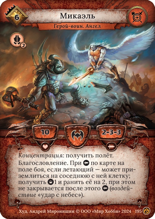 Микаэль - Семена раздора