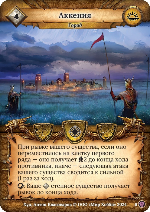 Аккения - Ложные боги