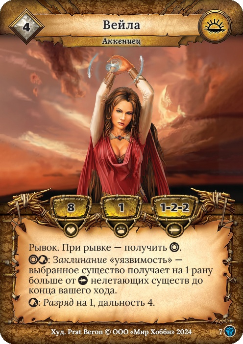 Вейла - Ложные боги