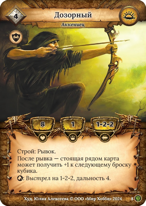 Дозорный - Ложные боги