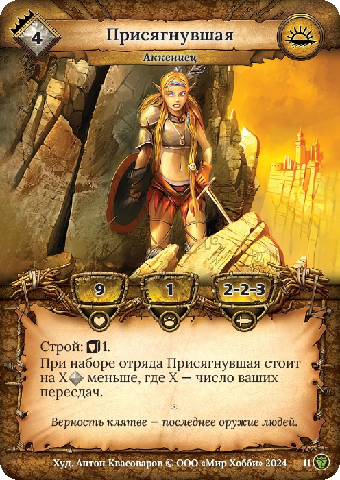 Присягнувшая - Ложные боги