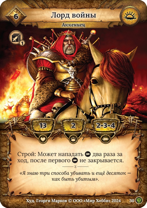 Лорд войны - Ложные боги