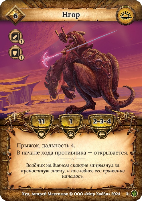 Нгор - Ложные боги