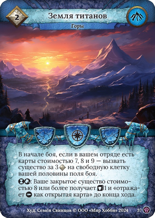 Земля титанов - Ложные боги