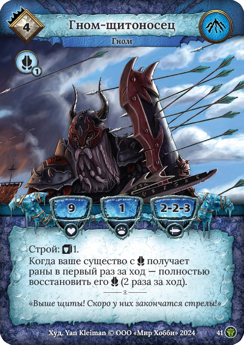 Гном-щитоносец - Ложные боги