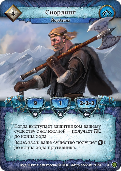 Снорлинг - Ложные боги