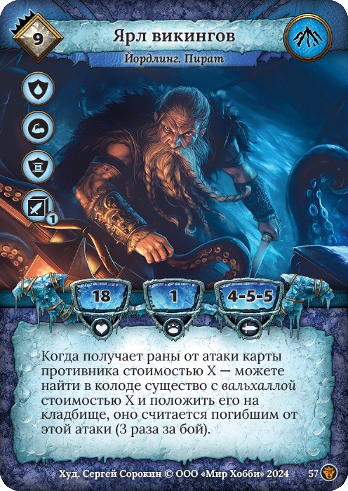 Ярл Викингов - Ложные боги