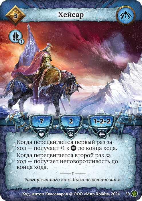 Хейсар - Ложные боги