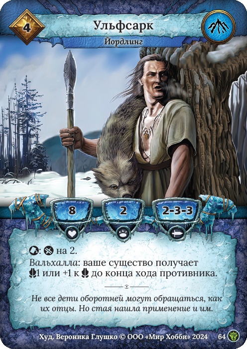 Ульфсарк - Ложные боги