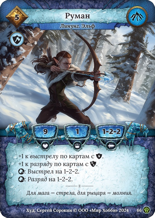 Руман - Ложные боги