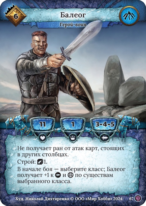 Балеог - Ложные боги