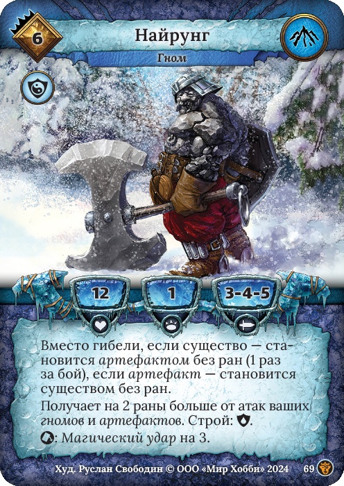 Найрунг - Ложные боги