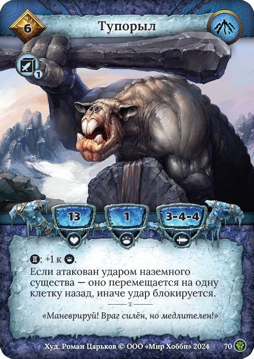 Тупорыл - Ложные боги