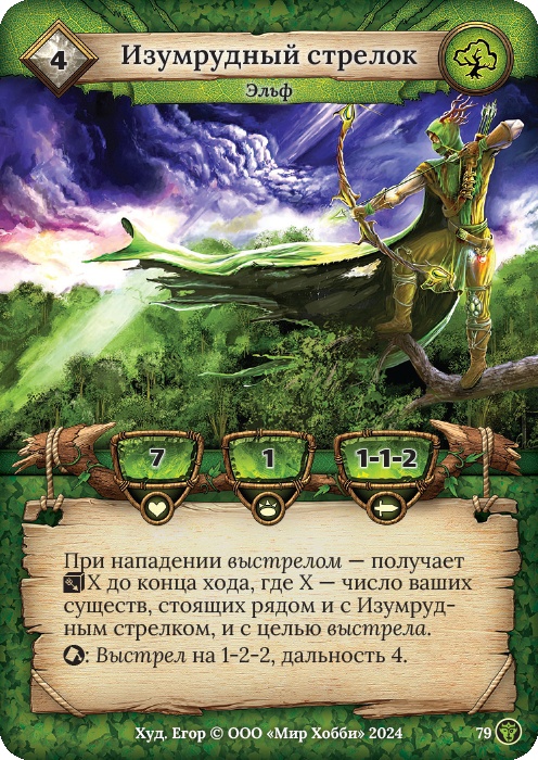 Изумрудный стрелок - Ложные боги