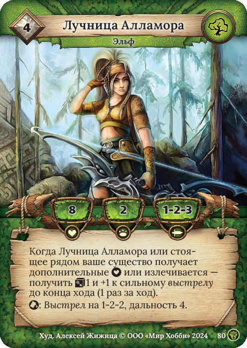 Лучница Алламора - Ложные боги
