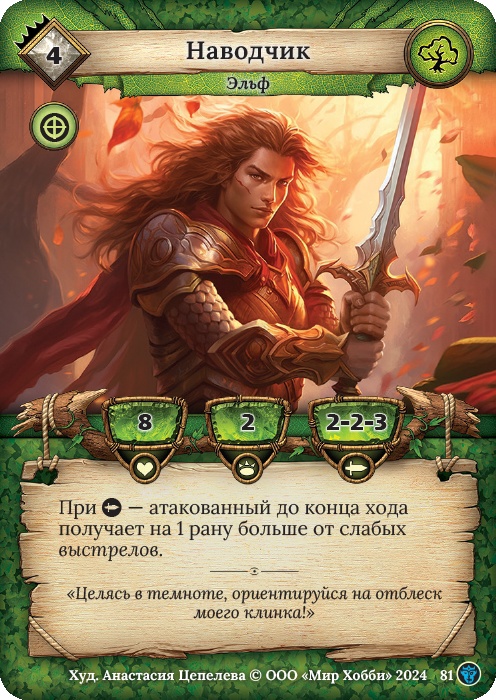 Наводчик - Ложные боги