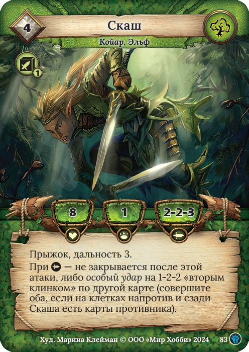 Скаш - Ложные боги