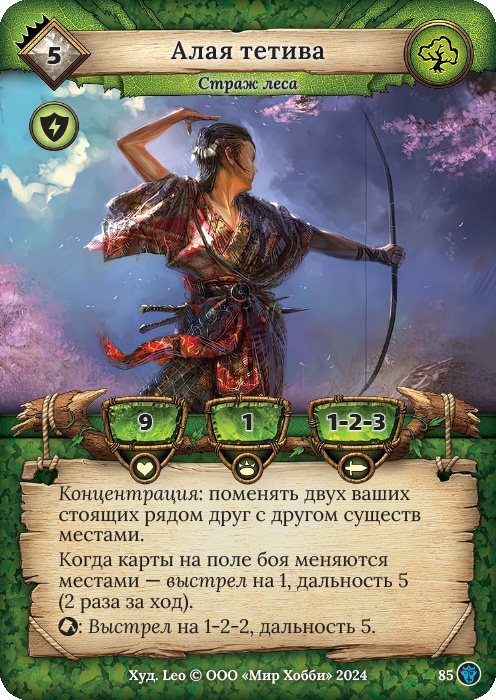 Алая тетива - Ложные боги