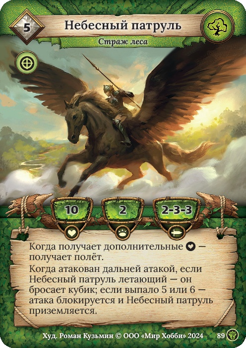 Небесный патруль - Ложные боги