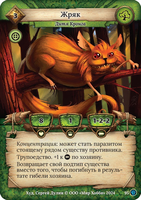 Жряк - Ложные боги