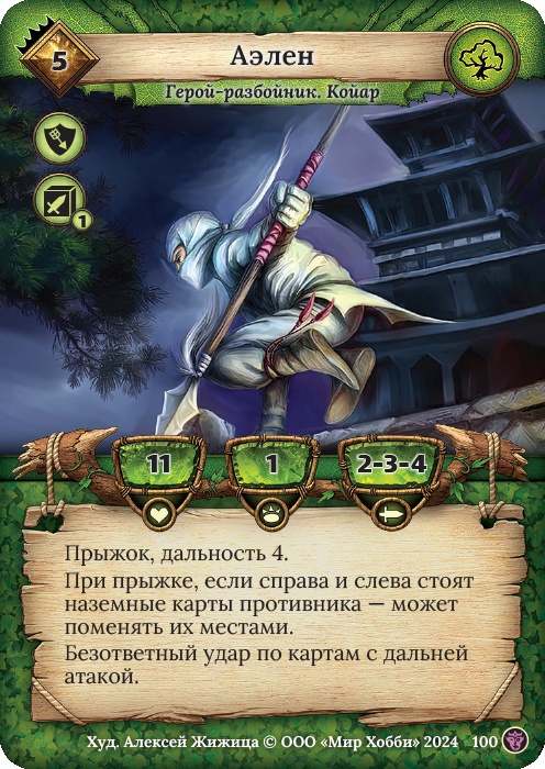 Аэлен - Ложные боги