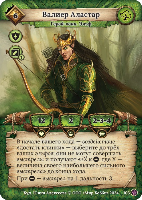 Валиер Аластар - Ложные боги