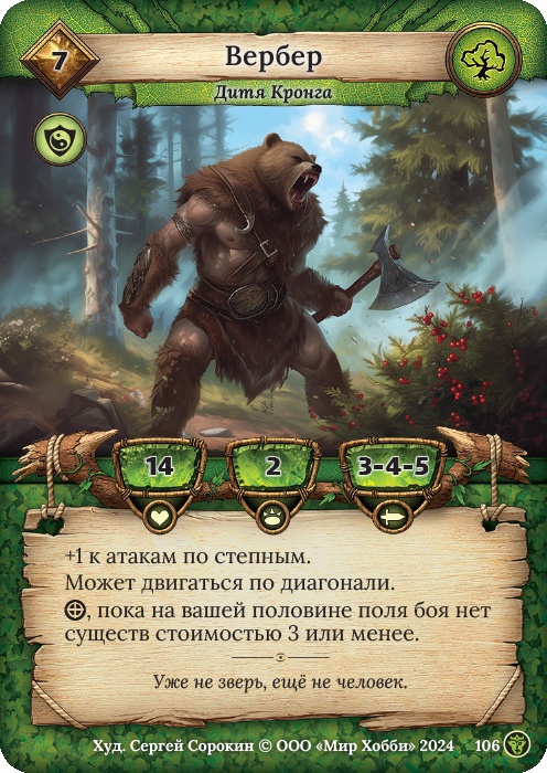 Вербер - Ложные боги