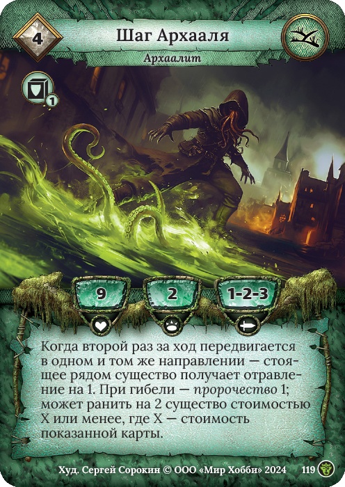 Шаг Архааля - Ложные боги